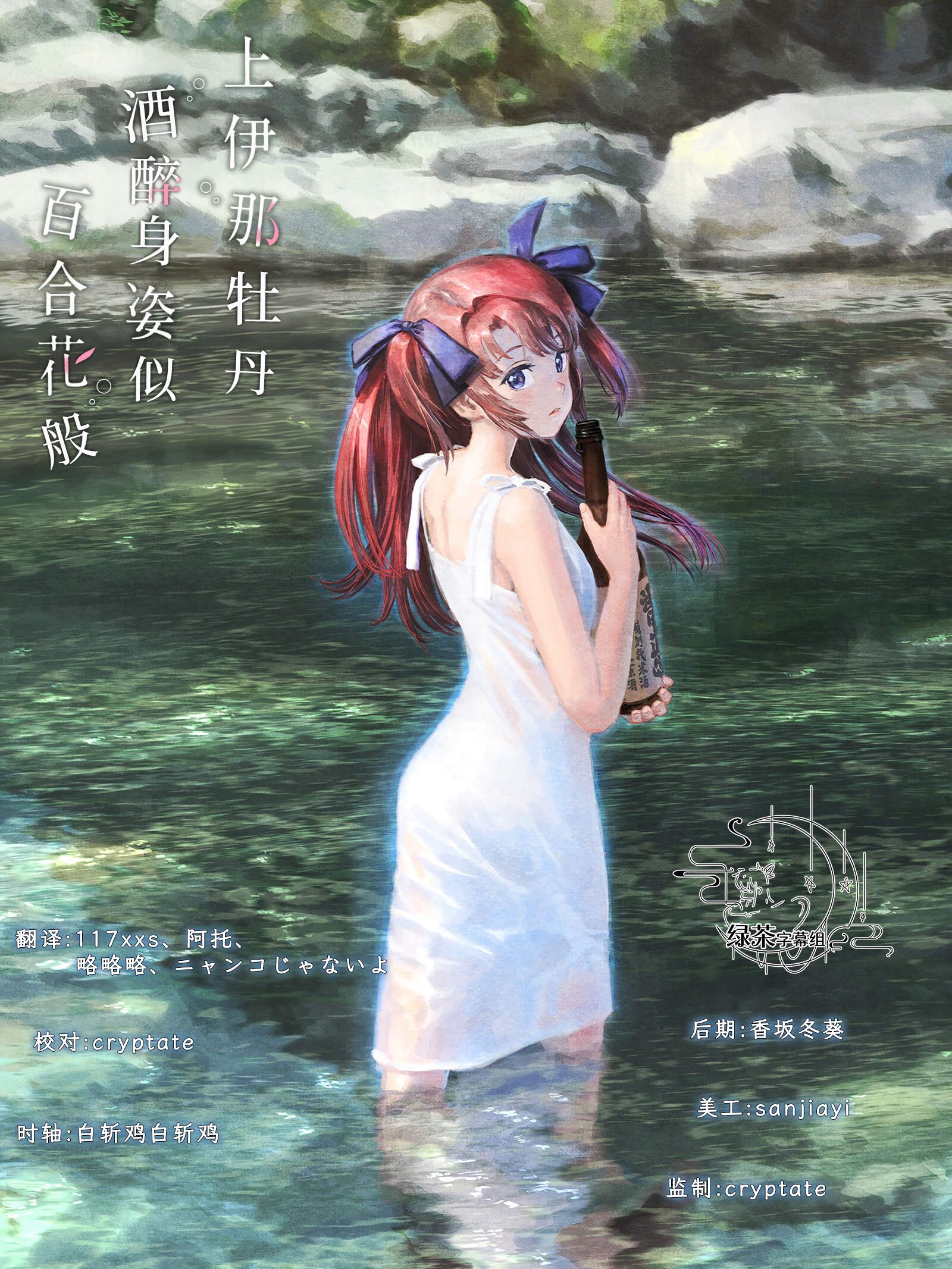 上伊那牡丹，酒醉身姿似百合花般 第1集 简繁日内封